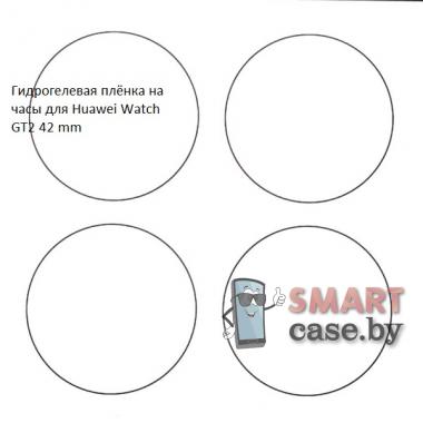 Гидрогелевая пленка для Huawei Watch GT2 42mm (4 шт)