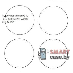 Гидрогелевая пленка для Huawei Watch GT2 42mm (4 шт)