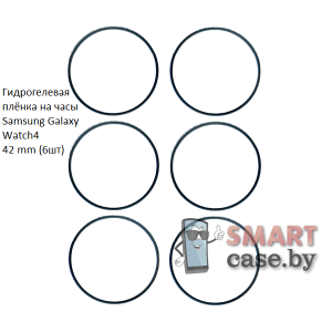 Гидрогелевая пленка для Samsung Galaxy Watch 4 42mm