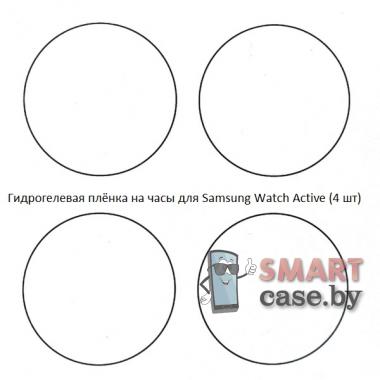 Гидрогелевая пленка для Samsung Galaxy Watch Active (4 шт)