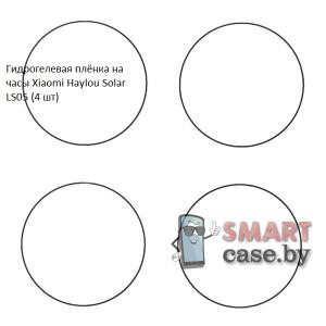 Гидрогелевая пленка для Xiaomi Haylou Solar LS05 (4 шт)