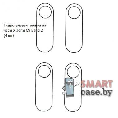 Гидрогелевая пленка для Xiaomi Mi Band 2 (4 шт)