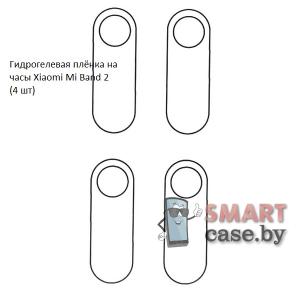 Гидрогелевая пленка для Xiaomi Mi Band 2 (4 шт)