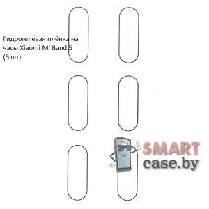 Гидрогелевая пленка для Xiaomi Mi Band 5/6 (6 шт)