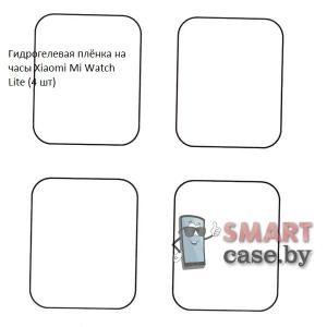 Гидрогелевая пленка для Xiaomi Mi Watch Lite (4 шт)