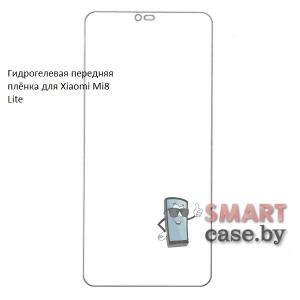 Гидрогелевая передняя пленка для Xiaomi Mi 8 Lite