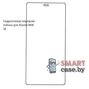 Гидрогелевая передняя пленка для Xiaomi Mi 8 SE