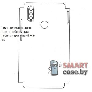 Гидрогелевая задняя пленка с боковыми гранями для Xiaomi Mi 8 SE