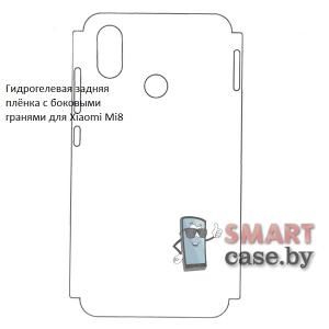 Гидрогелевая задняя пленка с боковыми гранями для Xiaomi Mi 8