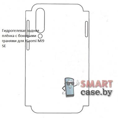 Гидрогелевая задняя пленка с боковыми гранями для Xiaomi Mi 9 SE