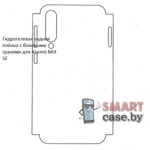 Гидрогелевая задняя пленка с боковыми гранями для Xiaomi Mi 9 SE