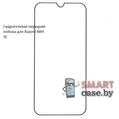 Гидрогелевая передняя пленка для Xiaomi Mi 9 SE