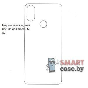 Гидрогелевая задняя пленка для Xiaomi Mi A2
