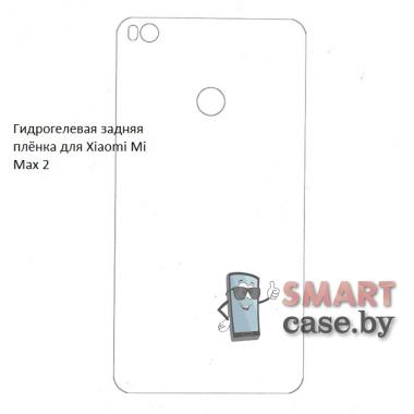 Гидрогелевая задняя пленка для Xiaomi Mi Max 2