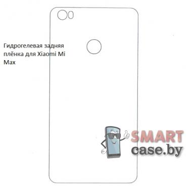 Гидрогелевая задняя пленка для Xiaomi Mi Max