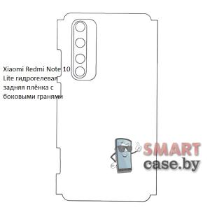 Гидрогелевая задняя плёнка с боковыми гранями для Xiaomi Mi Note 10 Lite