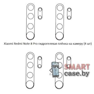 Гидрогелевая плёнка на камеру для Xiaomi Redmi Note 8 Pro (4 шт)