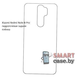 Гидрогелевая задняя плёнка для Xiaomi Redmi Note 8 Pro