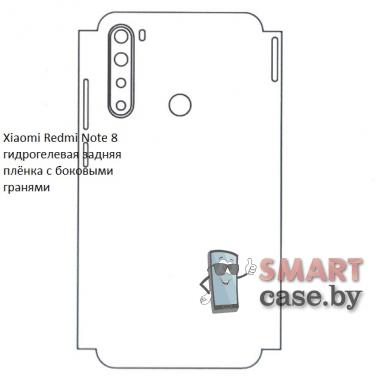 Гидрогелевая задняя плёнка с боковыми гранями для Xiaomi Redmi Note 8