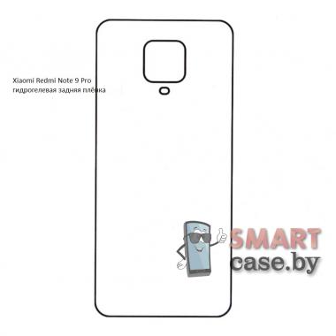 Гидрогелевая задняя плёнка для Xiaomi Redmi Note 9 Pro