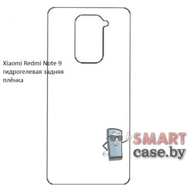 Гидрогелевая задняя плёнка для Xiaomi Redmi Note 9