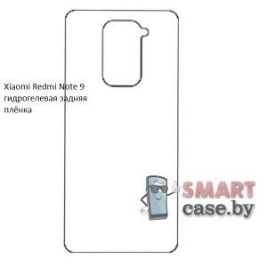 Гидрогелевая задняя плёнка для Xiaomi Redmi Note 9