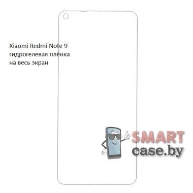 Гидрогелевая плёнка на весь экран для Xiaomi Redmi Note 9