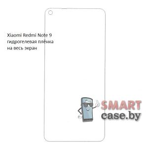 Гидрогелевая плёнка на весь экран для Xiaomi Redmi Note 9