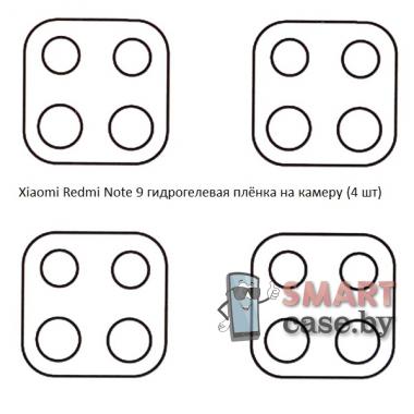 Гидрогелевая плёнка на камеру для Xiaomi Redmi Note 9
