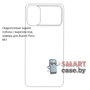 Гидрогелевая задняя пленка с вырезом под камеру для Xiaomi Poco M3