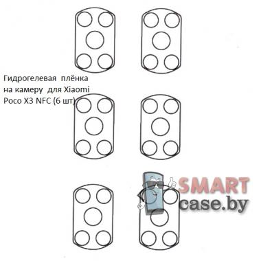 Гидрогелевая пленка на камеру для Xiaomi Poco X3 NFC (6 шт)