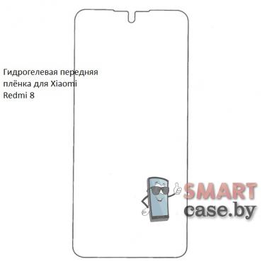 Гидрогелевая передняя плёнка для Xiaomi Redmi 8