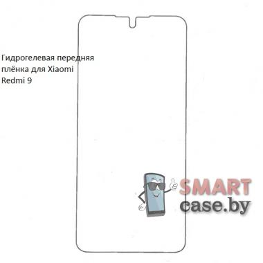 Гидрогелевая передняя пленка для Xiaomi Redmi 9