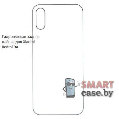 Гидрогелевая задняя пленка для Xiaomi Redmi 9A