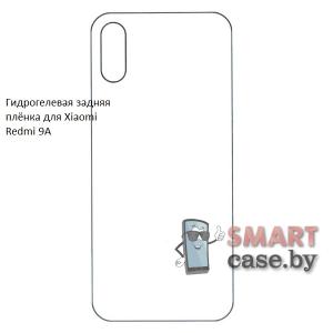 Гидрогелевая задняя пленка для Xiaomi Redmi 9A