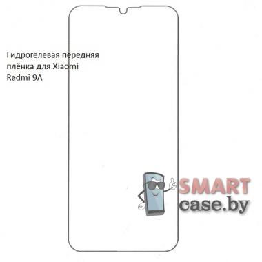 Гидрогелевая передняя пленка для Xiaomi Redmi 9A