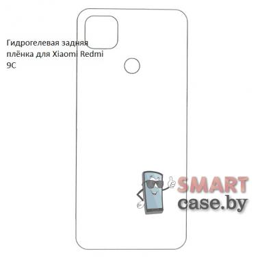 Гидрогелевая задняя пленка для Xiaomi Redmi 9C