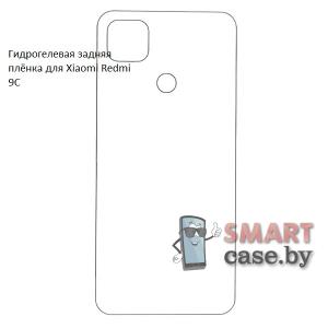 Гидрогелевая задняя пленка для Xiaomi Redmi 9C