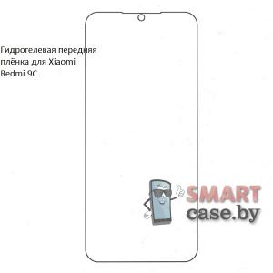 Гидрогелевая передняя пленка для Xiaomi Redmi 9C