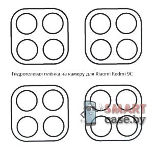 Гидрогелевая пленка на камеру для Xiaomi Redmi 9C