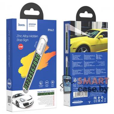 Автовизитка парковочная HOCO PH41 (Серебро)